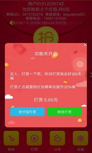 微信紅包秒掛截圖4