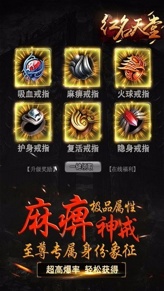 紅名天堂v1.0.1.0截圖3