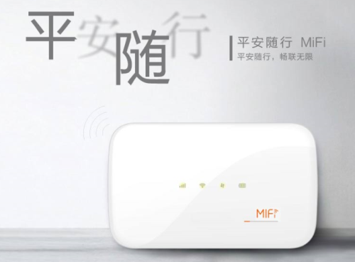 平安隨行MiFiv1.0.0截圖2