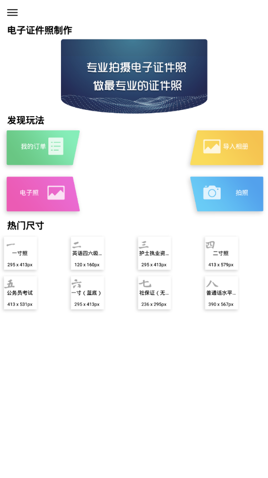 電子證件照制作截圖4