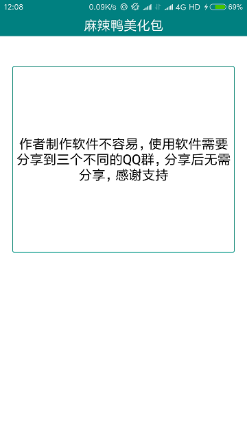 麻辣鴨王者美化包截圖3