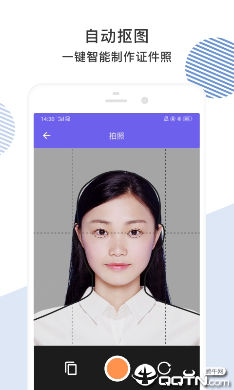 最美證件照軟件截圖2