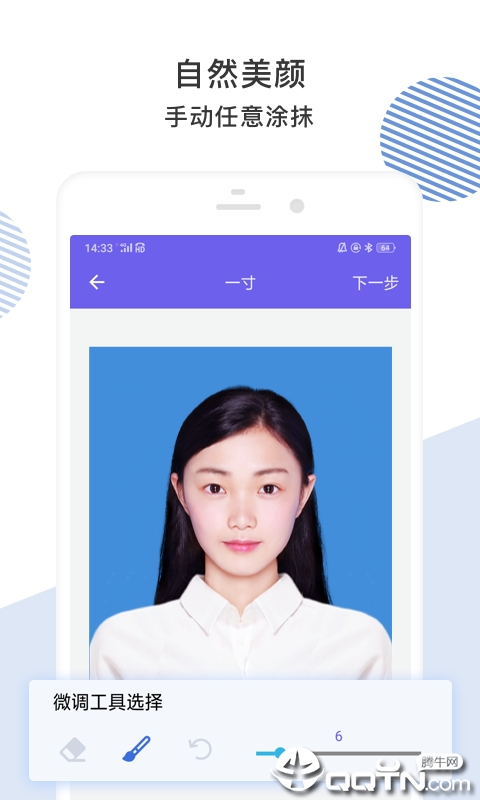 最美證件照軟件截圖3