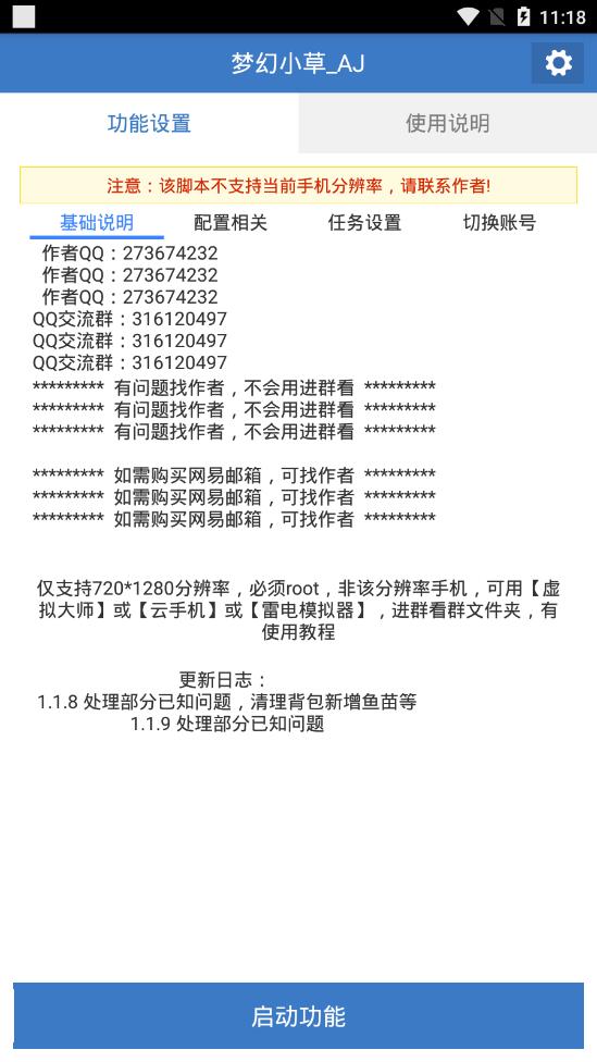 夢(mèng)幻小草輔助截圖1