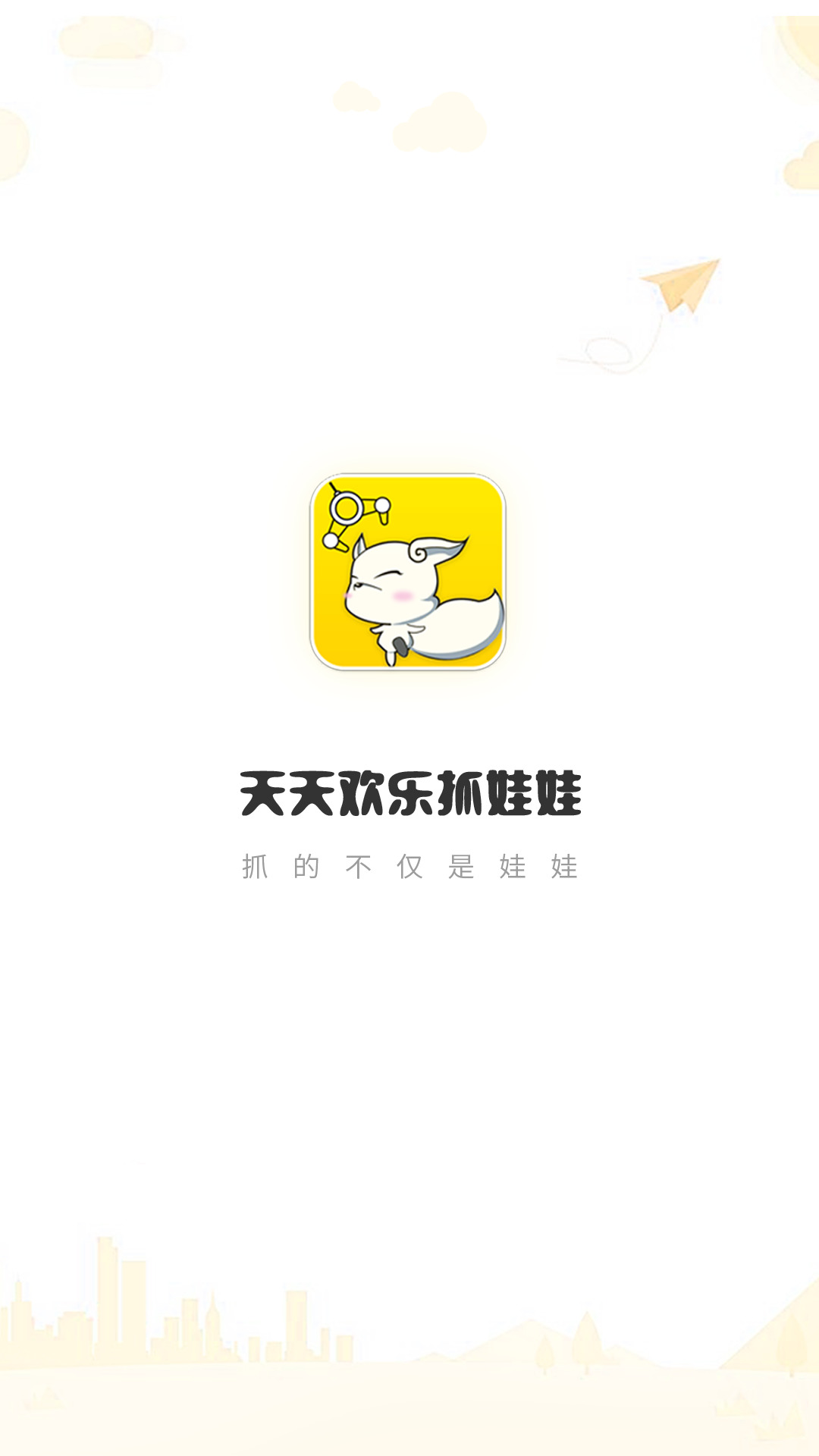 天天歡樂抓娃娃app手機版截圖1