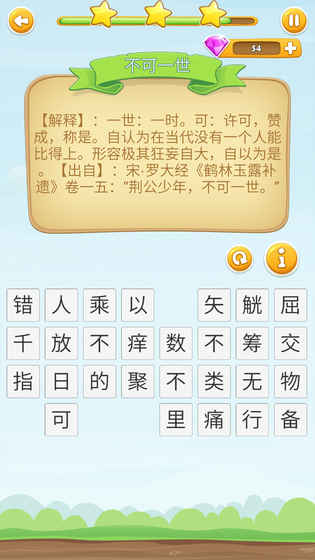 成語(yǔ)開心消消樂截圖2