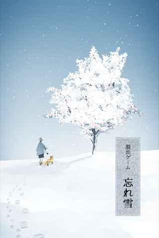 脫出游戲忘雪安卓版截圖1