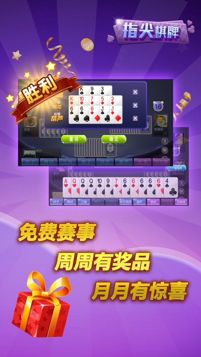 指尖棋牌游戲大廳截圖4