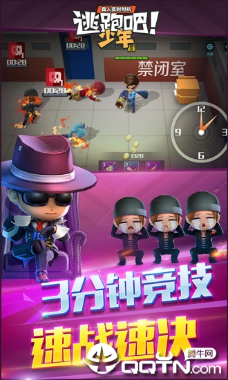 逃跑吧少年vivo版截圖1