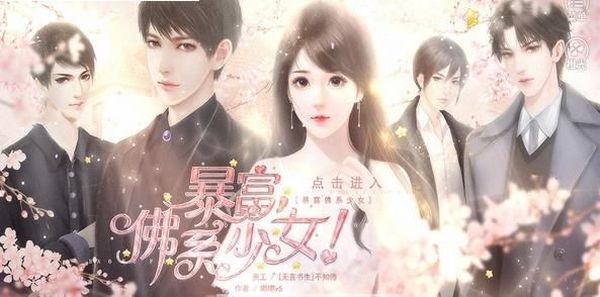 暴富佛系少女v1.0截圖2