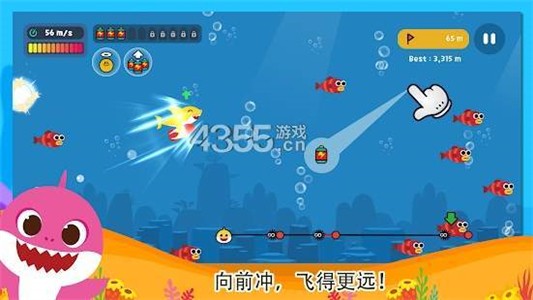 鯊魚寶寶快快飛v1.17截圖4