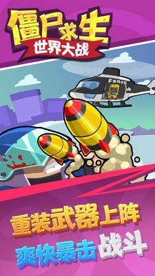 僵尸求生世界大戰(zhàn)v1.0.1截圖4