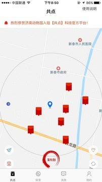 共點(diǎn)v1.6截圖1