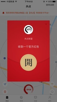 共點(diǎn)v1.6截圖4