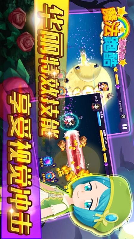 星學(xué)院魔法跑酷v1.1.8截圖3