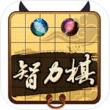 民間智力棋v2.0