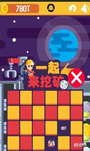 一起來(lái)挖礦v1.0.0截圖3