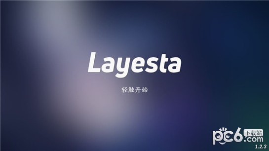 Layestav1.2.3截圖2