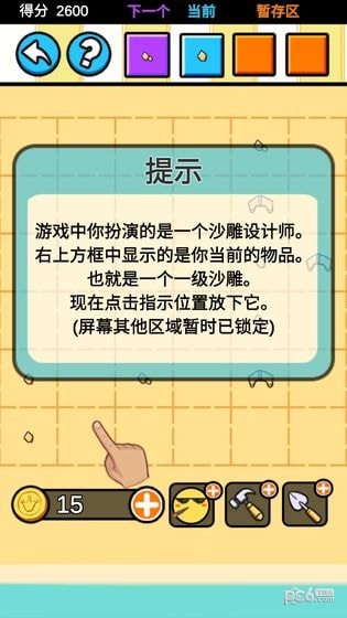 沙雕設(shè)計(jì)師v1.0.2截圖2