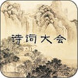 詩詞大會(huì)2v1.7.0