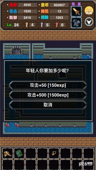 魔塔2000v1.1截圖3