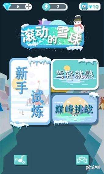 滾動(dòng)的雪球v1.0.8截圖1