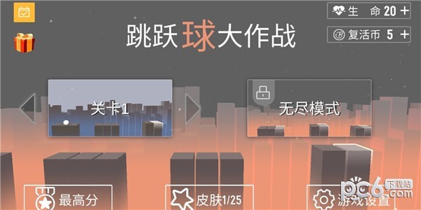 跳躍球大作戰(zhàn)v1.1.0截圖1