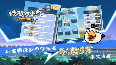 憤怒的小鳥時空之旅v1.0.4截圖3