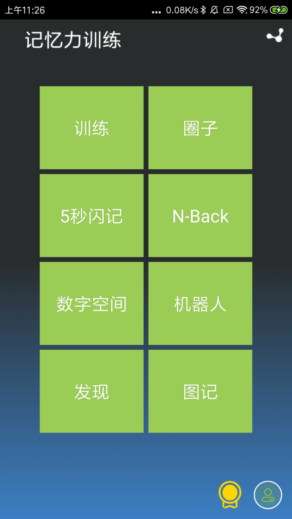 記憶力訓(xùn)練v4.0.0截圖1