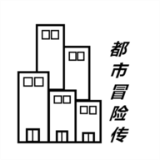 都市冒險(xiǎn)傳v1.1.1