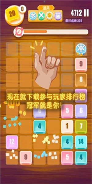 指尖2048v0.02截圖3