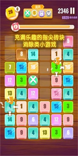 指尖2048v0.02截圖4