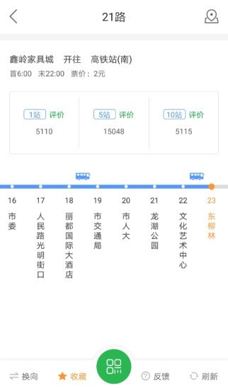 我要坐公交v1.7.0截圖3