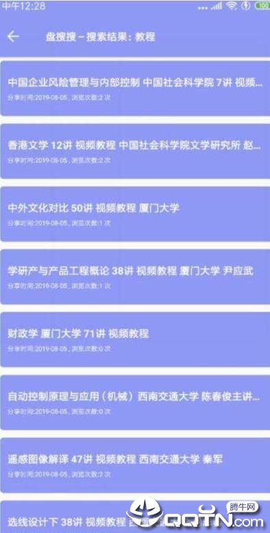 盤盤搜索截圖1