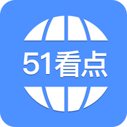 51看點(diǎn)