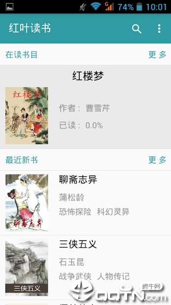 紅葉讀書截圖1