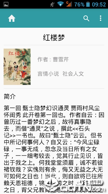 紅葉讀書截圖4