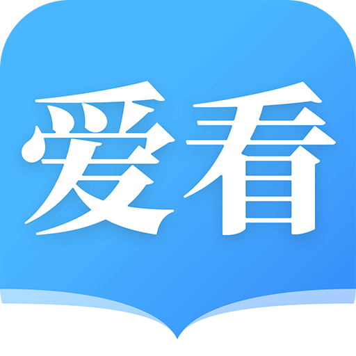 愛(ài)看小說(shuō)大全