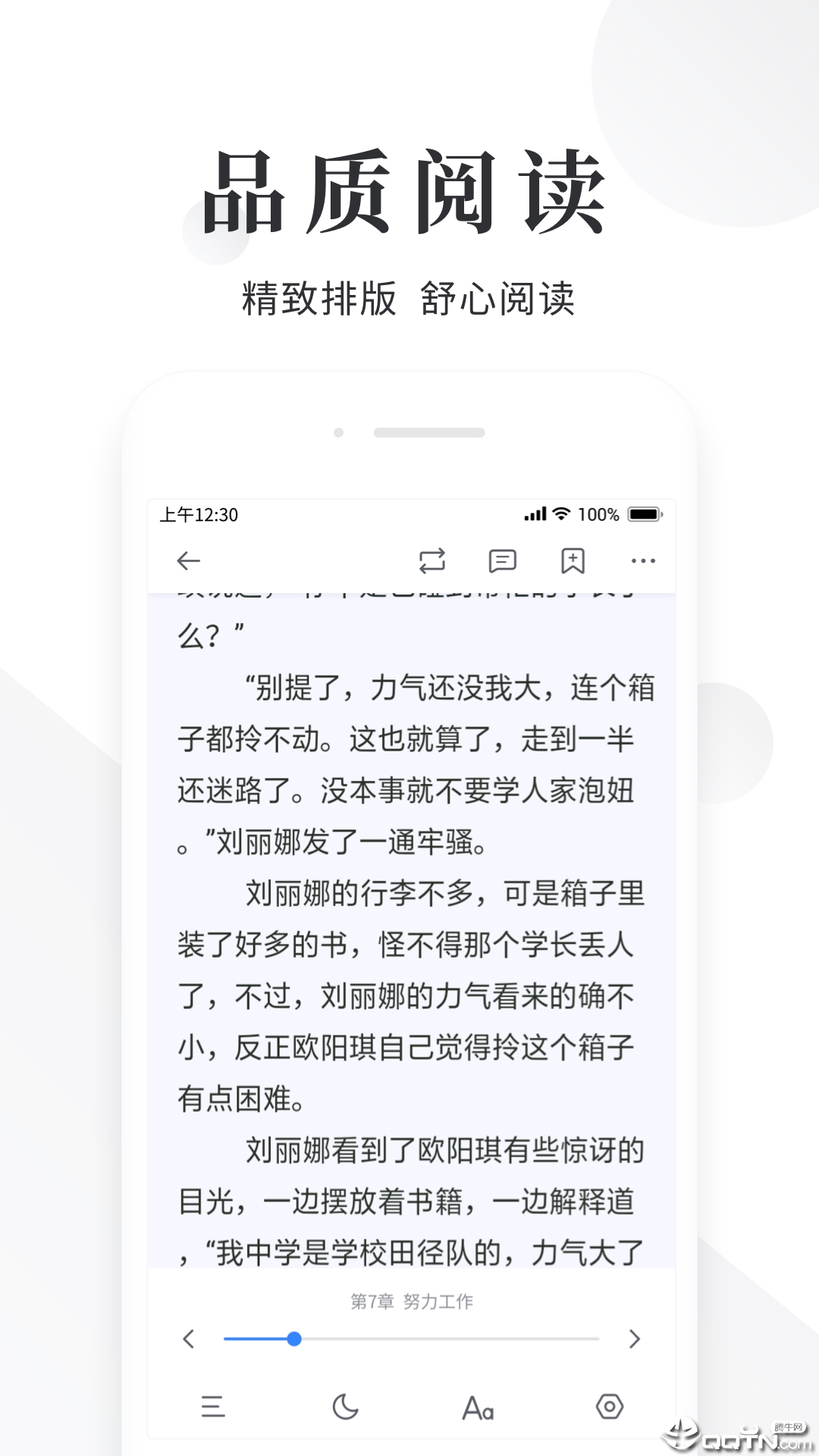 小說快讀閱讀器截圖2