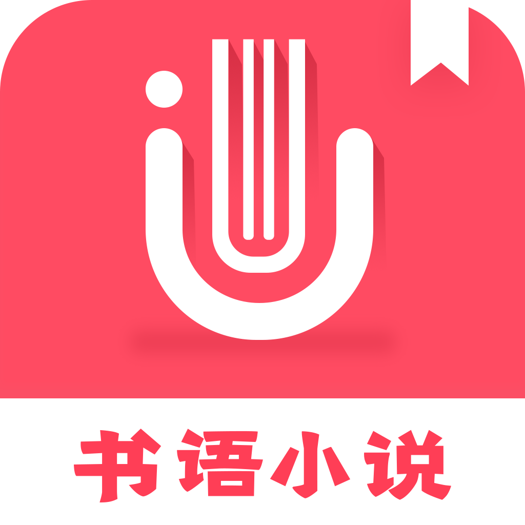 書(shū)語(yǔ)