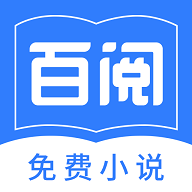 百閱小說(shuō)安卓手機(jī)