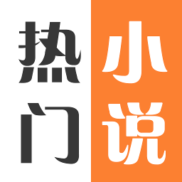 熱門免費(fèi)小說吧