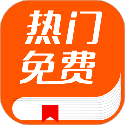 熱門(mén)免費(fèi)電子書(shū)