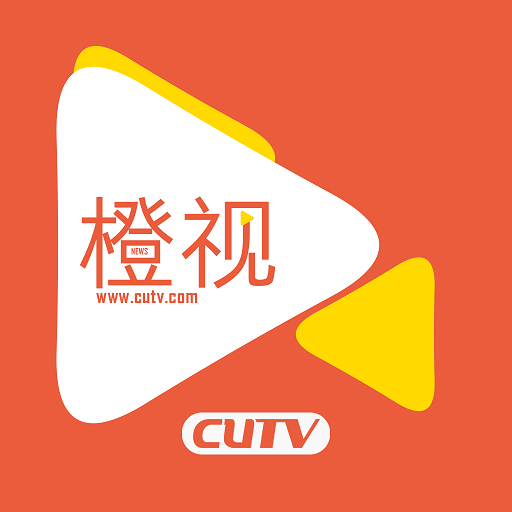 CUTV橙視