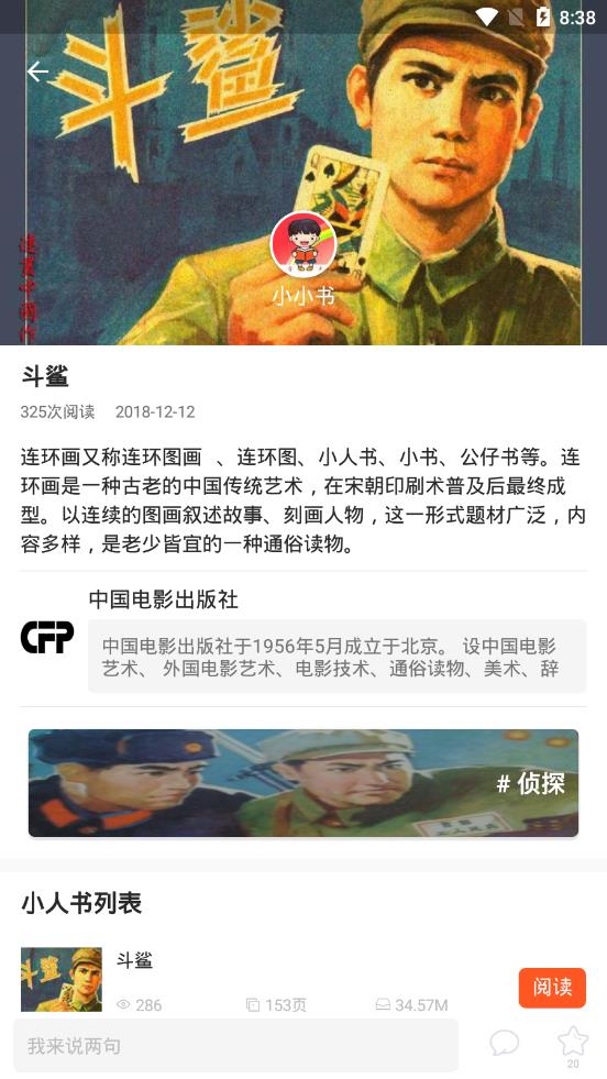 小小書截圖2