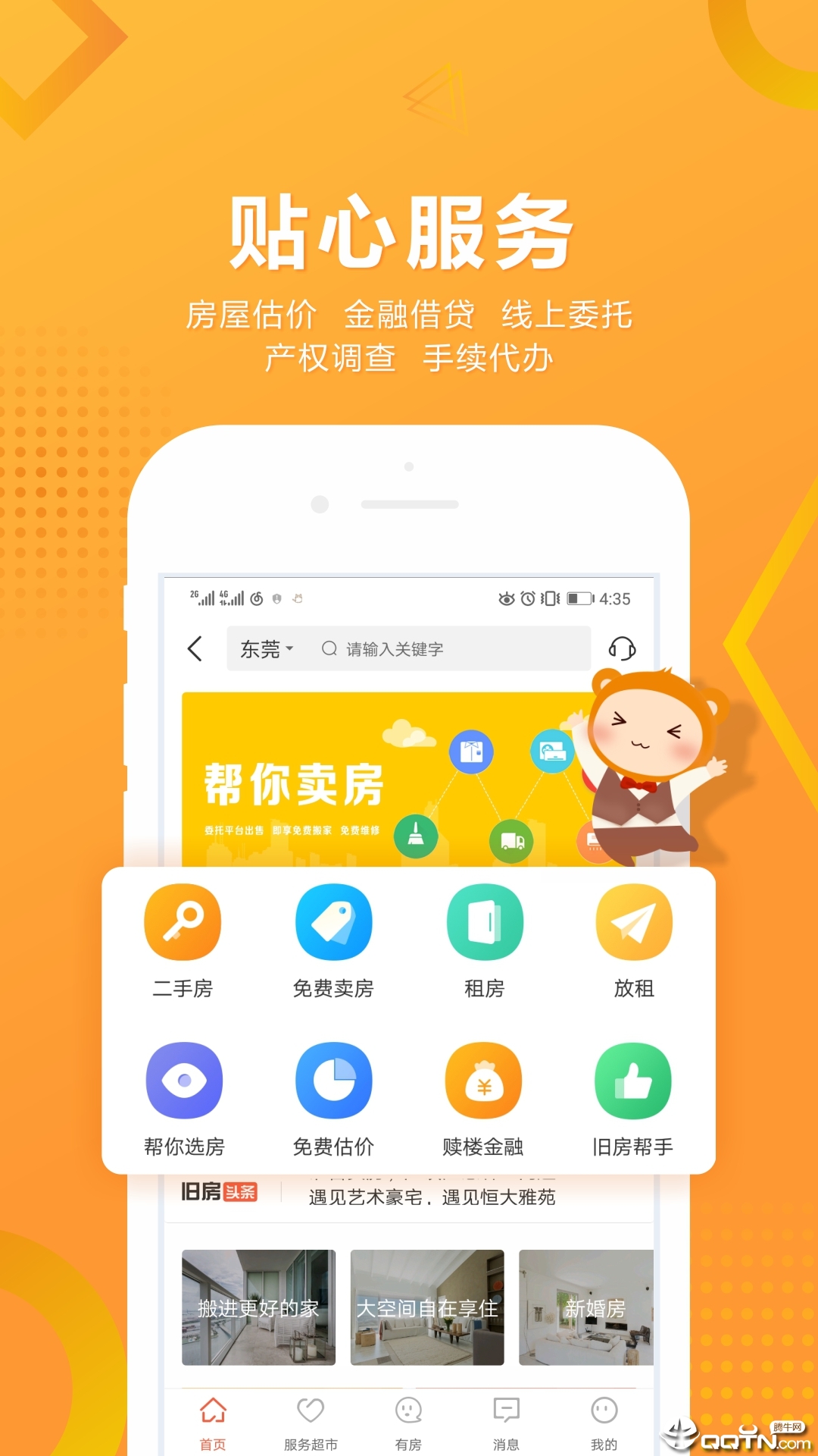 优房超app下载,优房超app免费下载,优房超app安装下载