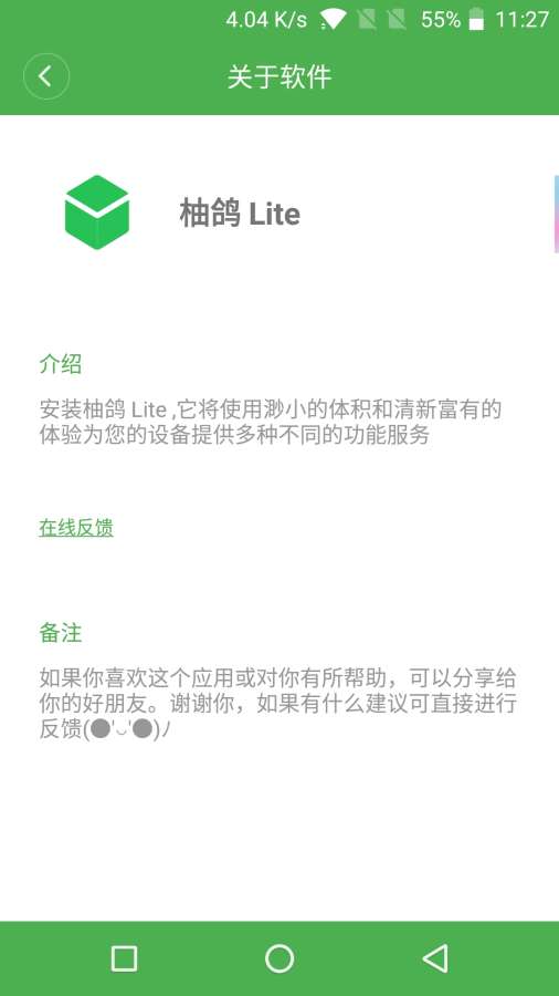 柚鴿 Lite截圖4