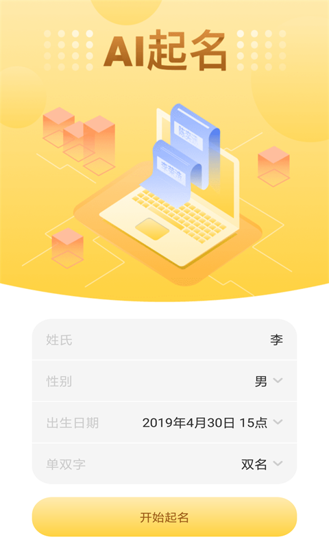 AI智能起名截圖1