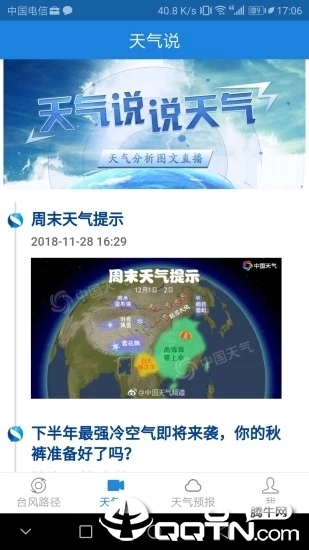 天氣說(shuō)截圖1
