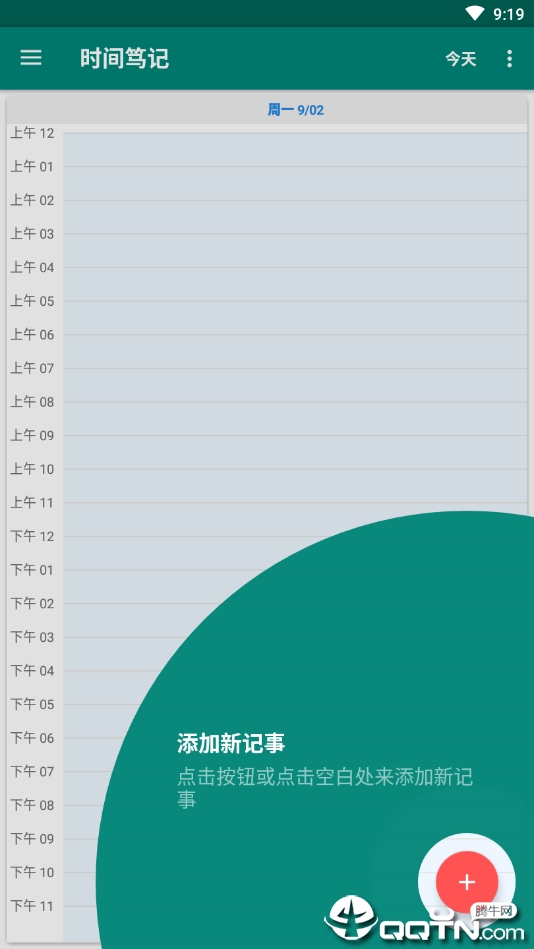 時間篤記截圖4